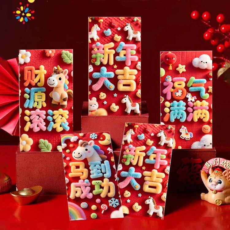 【到手5个】马年仿毛绒趣味红包新款卡通创意压岁包春节拜年利是封