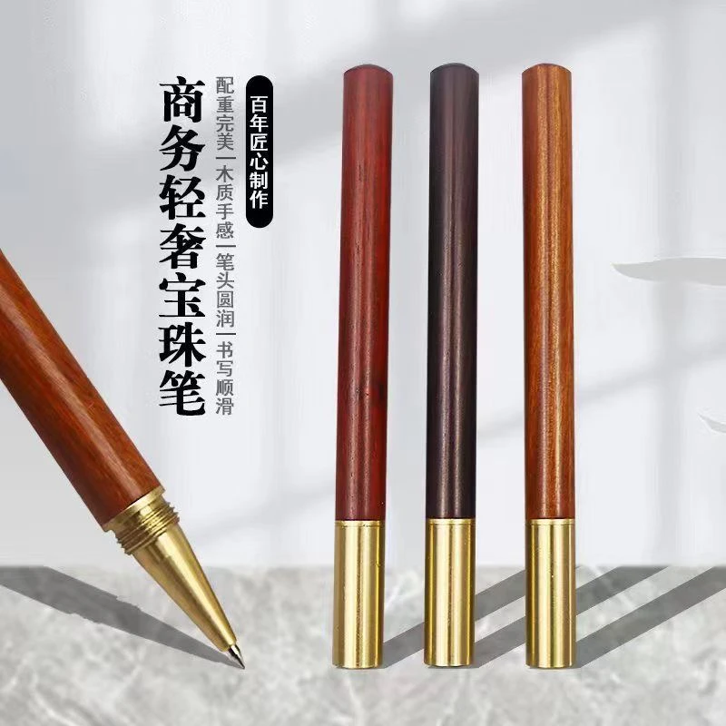 黄花梨签名笔／商务笔新号福利款