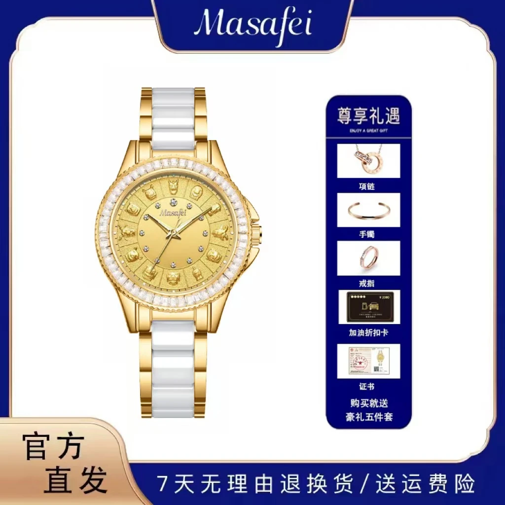 Masafei/玛莎菲十二生肖系列时尚陶瓷腕表【赠首饰.】
