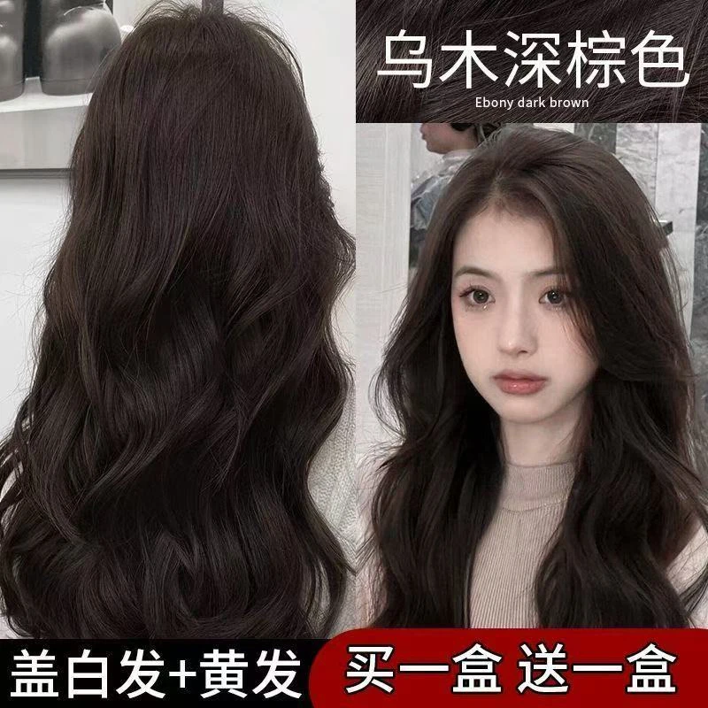 乌木深棕色染发膏流行色新款黑茶色染发剂自己在家冷雾染头发膏