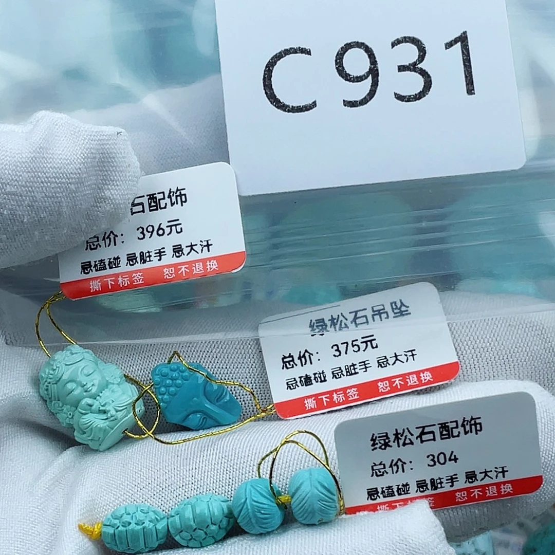 未镶嵌绿松石珠宝奇石叁*爷