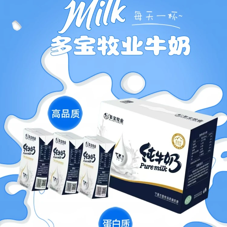 宁夏奶源农垦牧场纯牛奶200ml*10瓶*1箱多宝牧业醇香浓郁