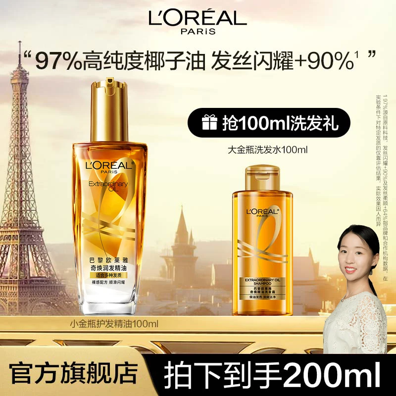 【甜丽推荐】欧莱雅奇焕润发精油改善防毛躁柔顺免洗护发精油-