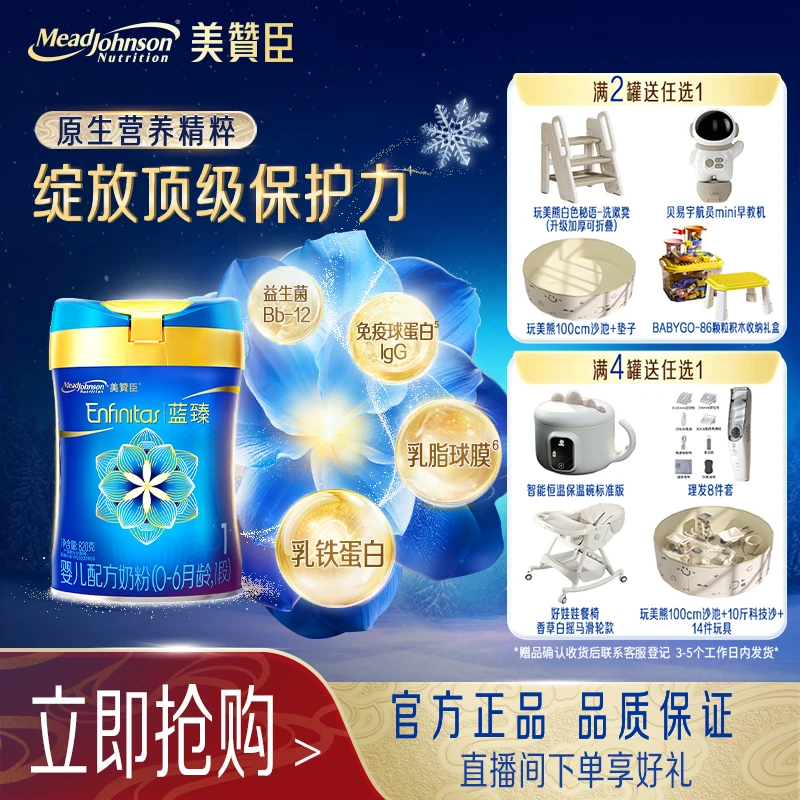 【新国标进口】美赞臣蓝臻1段0-6月乳铁蛋白婴幼儿童配方奶粉820g