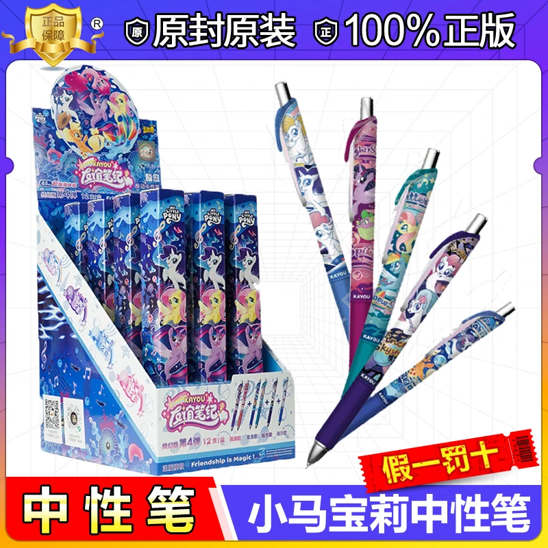 〖中性笔〗小马宝莉 中性笔 隐藏款 小学生文具