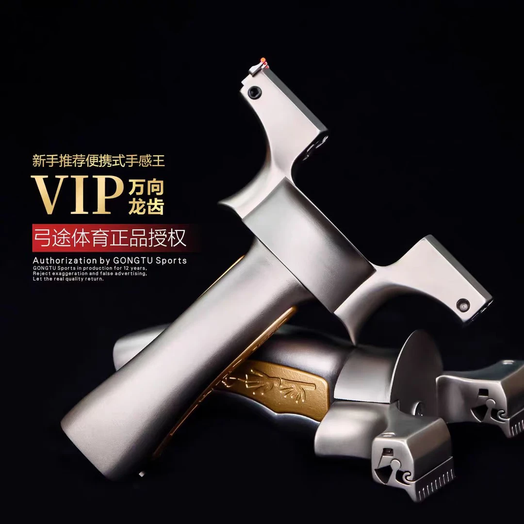 正品弓途新款VIP王者万向龙齿630不锈钢弹弓户外精准弹弓