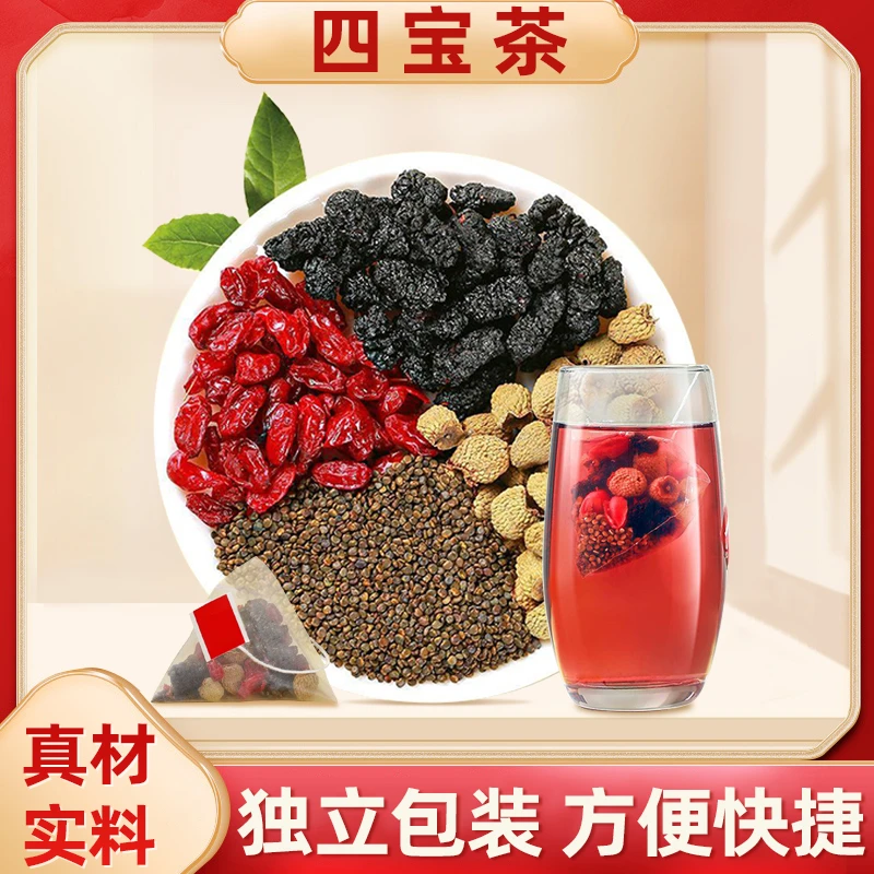男士四宝茶组合【沙苑子覆盆子桑葚山茱萸】干净无硫枸杞泡水独立包