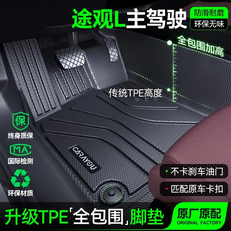 适用于大众途观L主驾驶脚垫TPE全包围地毯原厂330龙腾耀24款装饰