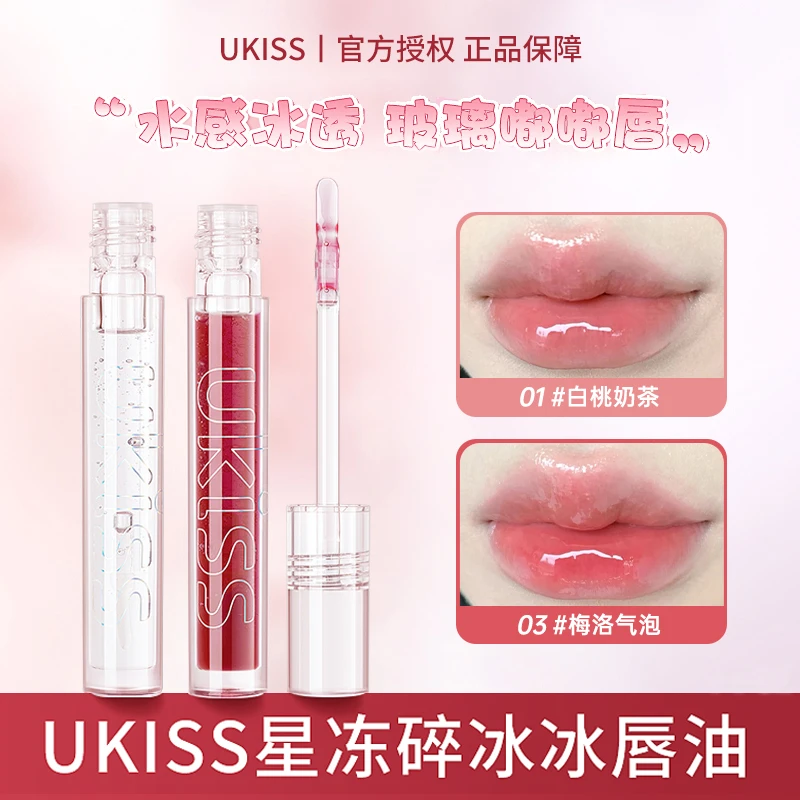 ukiss唇油透明唇釉口红水光滋润玻璃嘟嘟镜面润唇膏唇露唇蜜唇彩