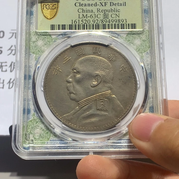 纯***境银Pc2三年大头9893