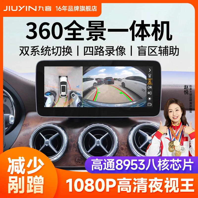 九音适用奔驰宝马奥迪中控大屏幕导航改装360全景影像一体机专属