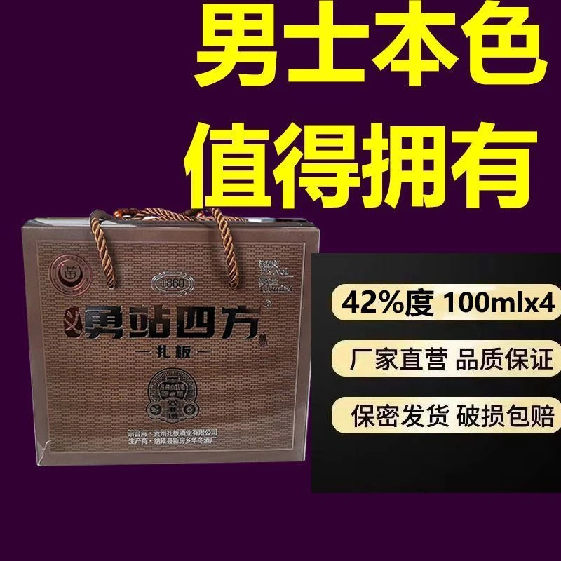 官方正品正宗增大滋补养生勇站四方扎板非遗纯粮酒非保健厂家直销