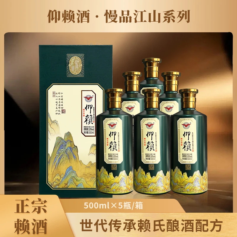 仰赖酒官方旗舰专卖店坤沙漫品江山酱香型赖氏父子公司产53度1000