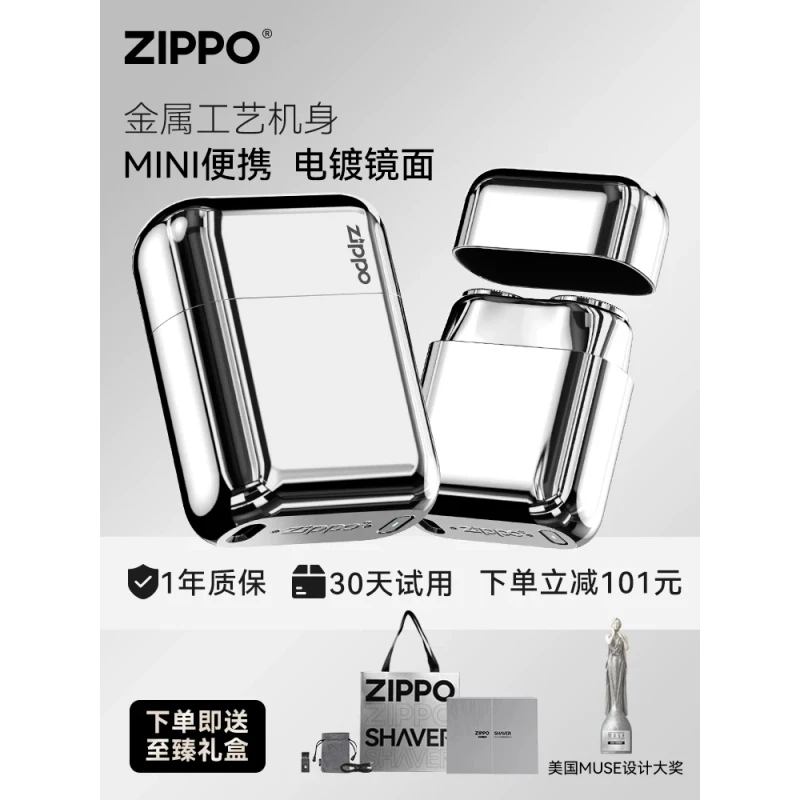 ZIPPO白冰剃须刀电动水洗男士便携刮胡旅行理容送父亲节男友礼物