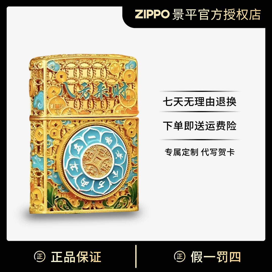 zippo打火机 八方来财 珐琅夜光算盘官方正品七夕节送男友礼物