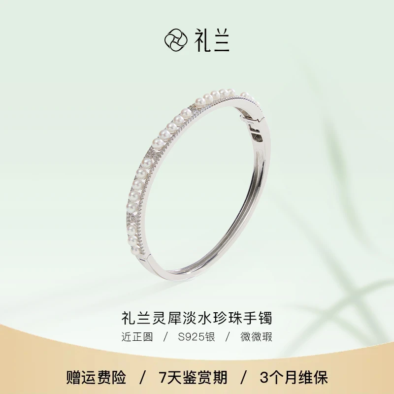 礼兰珠宝 灵犀S925银淡水珍珠手镯3-4mm