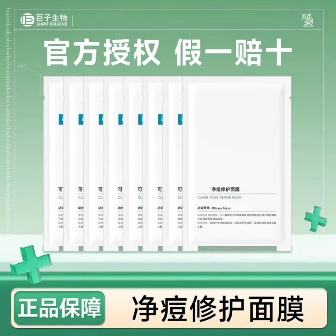【到手5片】净痘修护面膜祛痘控油保湿面膜贴片面膜散片正品小绿膜