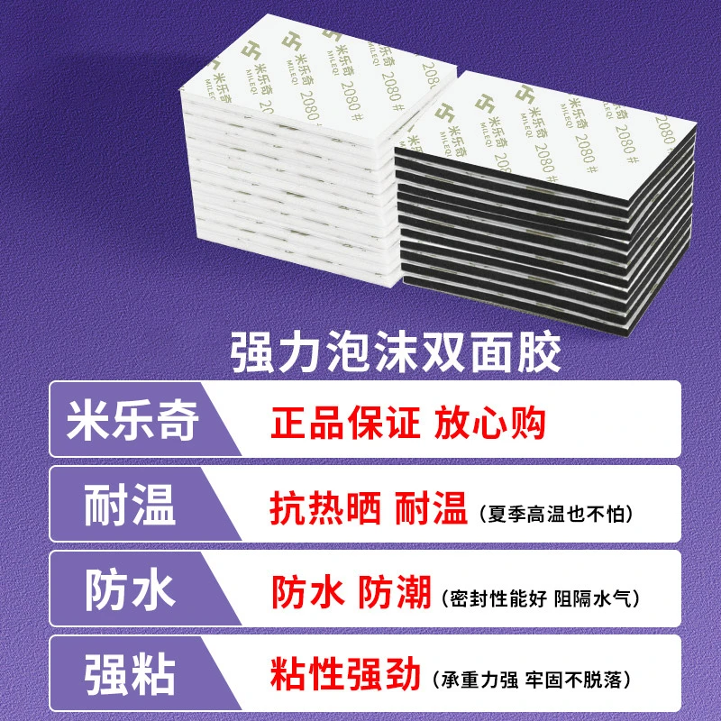 强力泡沫双面胶泡棉海绵贴片高粘度粘贴胶插座厨房墙面固定家用