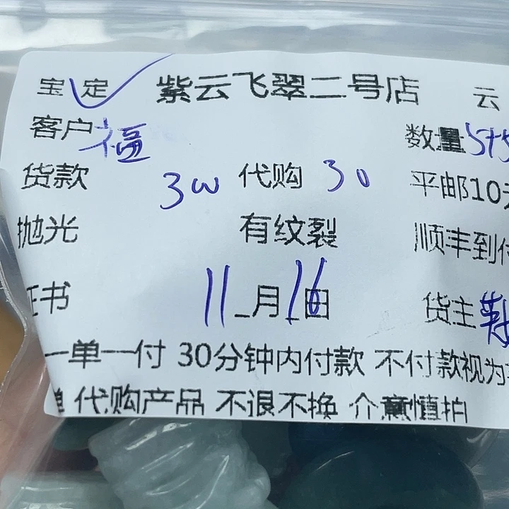 福***照翡翠未镶嵌颈饰翡翠