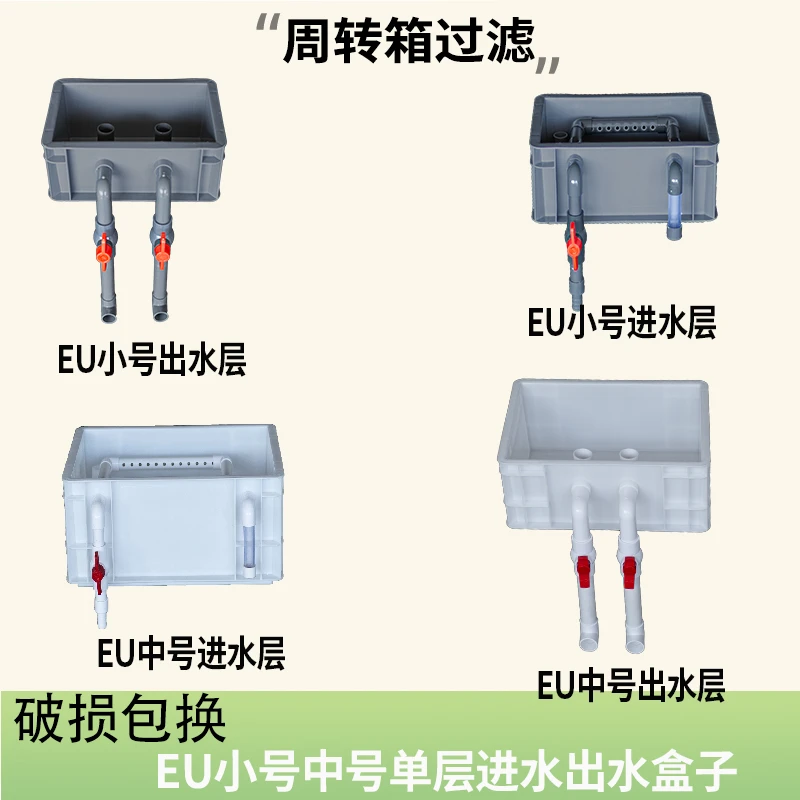 eu鱼缸龟缸小号中号周转箱滴流盒单层过滤盒上水层下水层