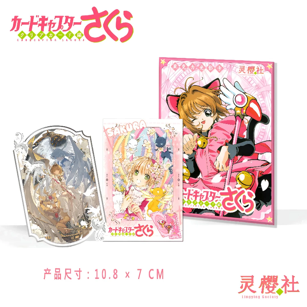 【吃吃合集】灵樱社魔卡少女樱亚克力光影卡透卡第二弹二创盲盒卡牌