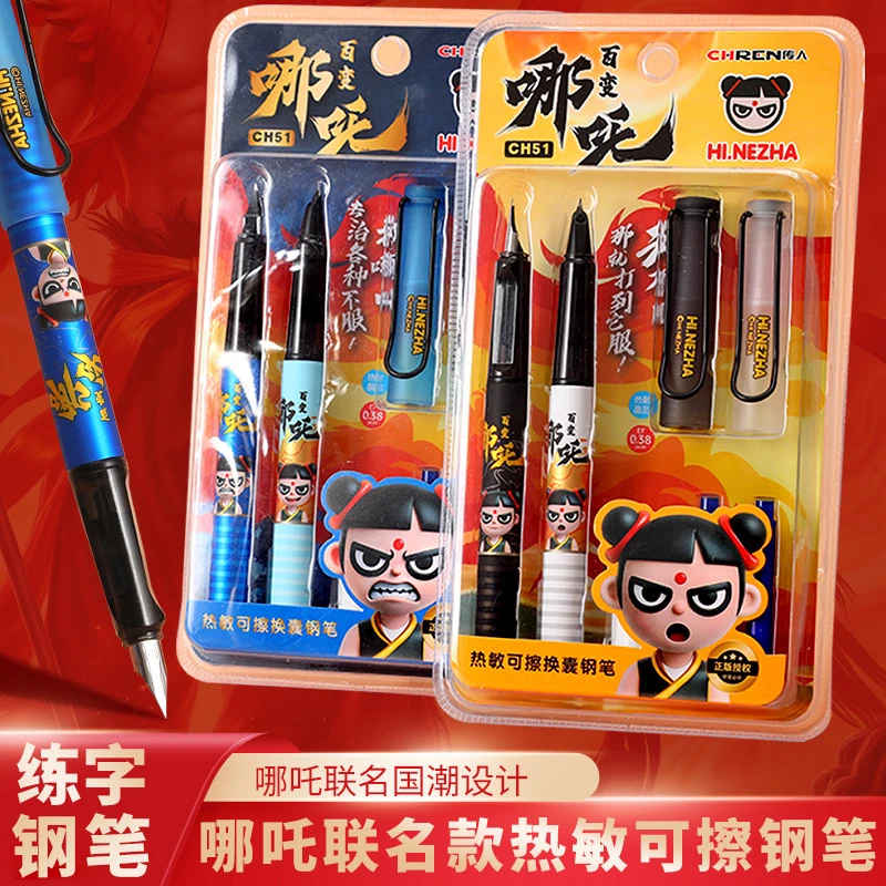 传人新款哪吒百变小学生三年级专用儿童热敏可擦替换墨囊钢笔