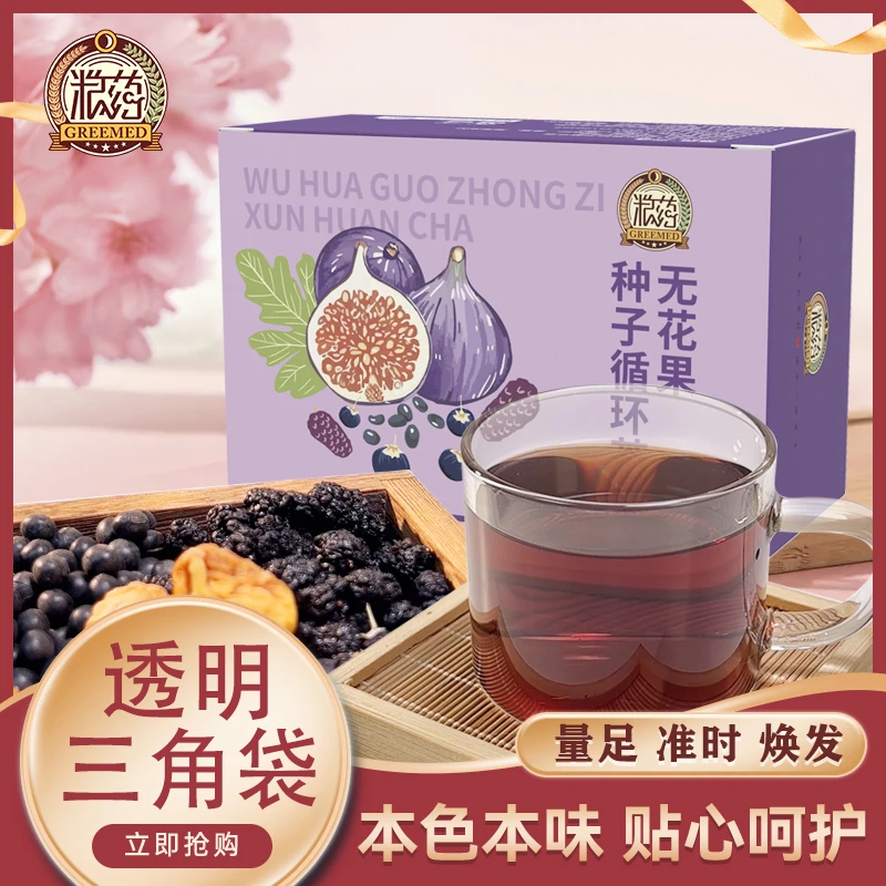 【种子循环】 亚麻籽无花果桑葚茶养黑枸杞雌精选茶包