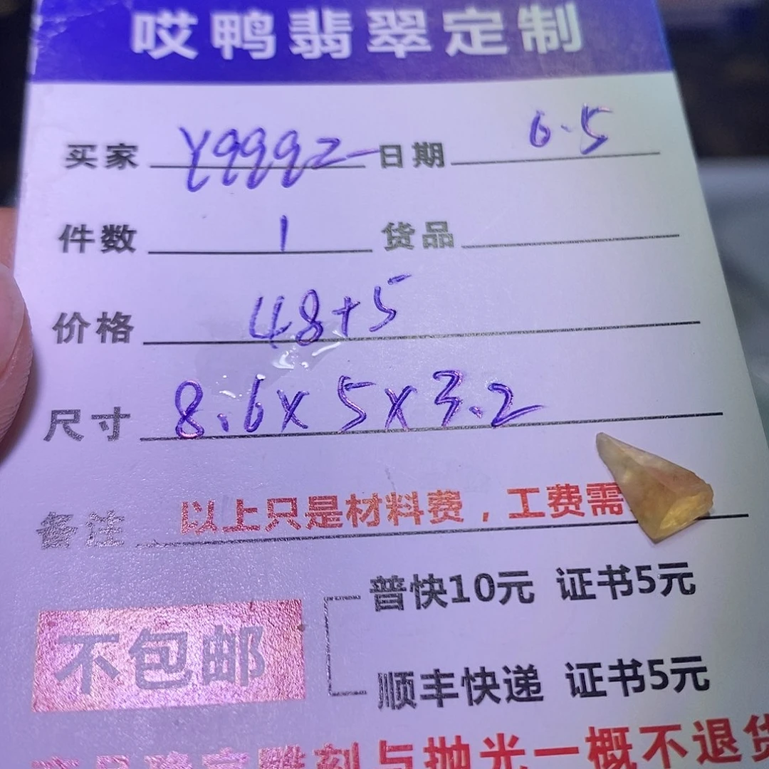 定制翡翠未镶嵌Y****_未镶嵌