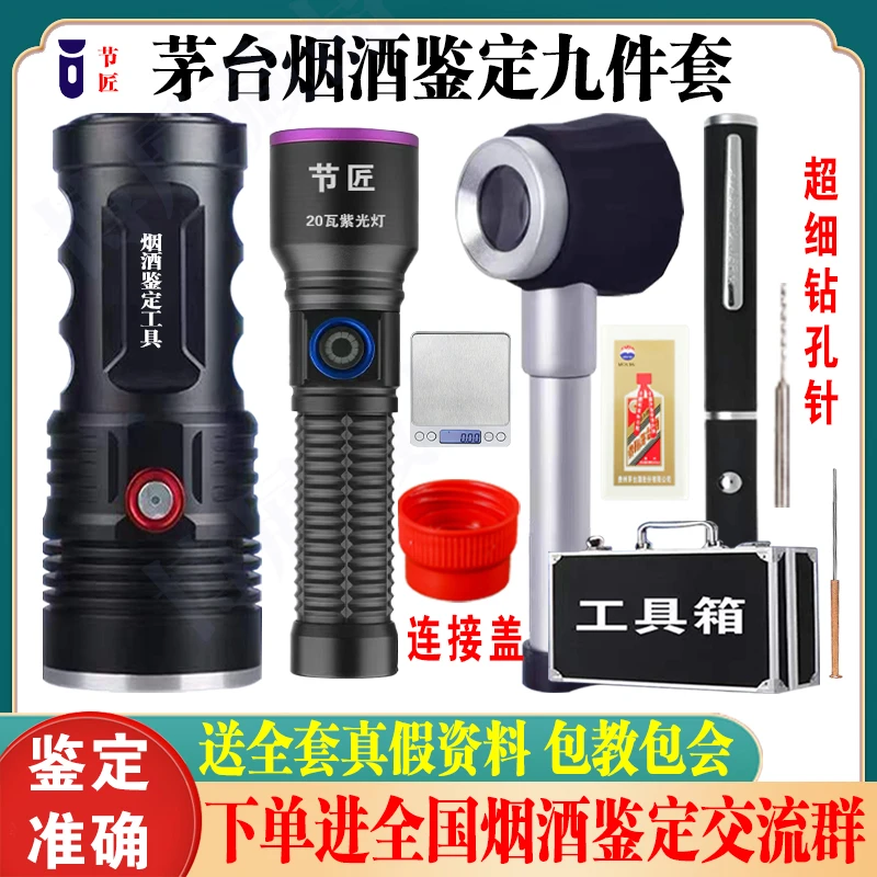 老酒鉴定工具验酒器寄售行看酒真假紫光灯强光手电筒照酒花灯打孔