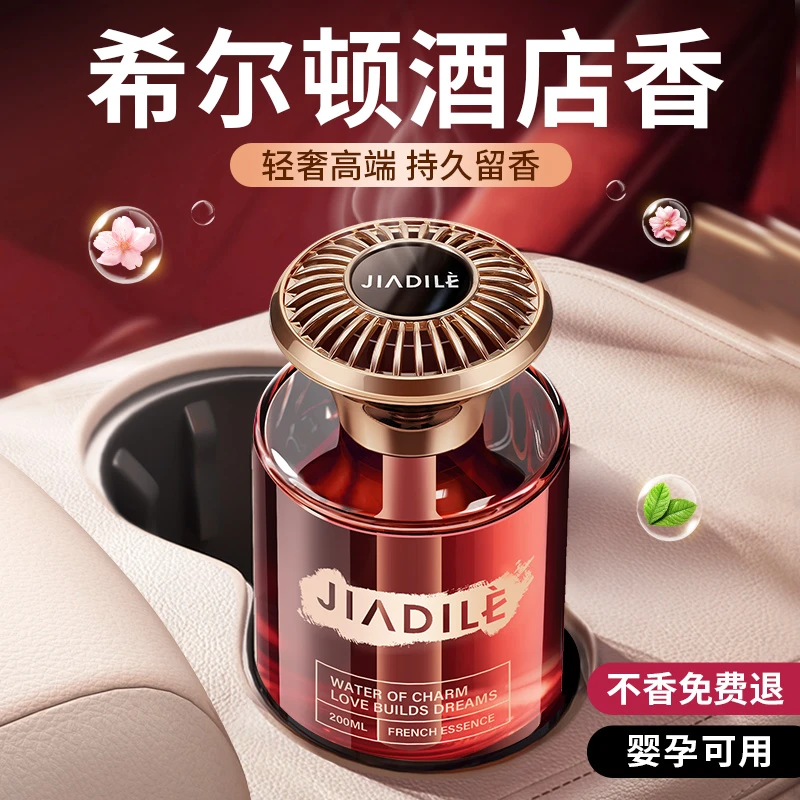 希尔顿酒店车载香薰2025新款持久留香车专用持久留香高档男女通用