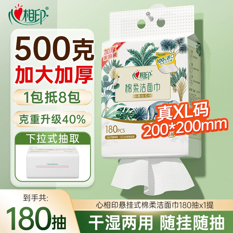 心相印悬挂式棉柔巾洗脸巾底部抽干湿两用180抽多规格洗脸巾家用A