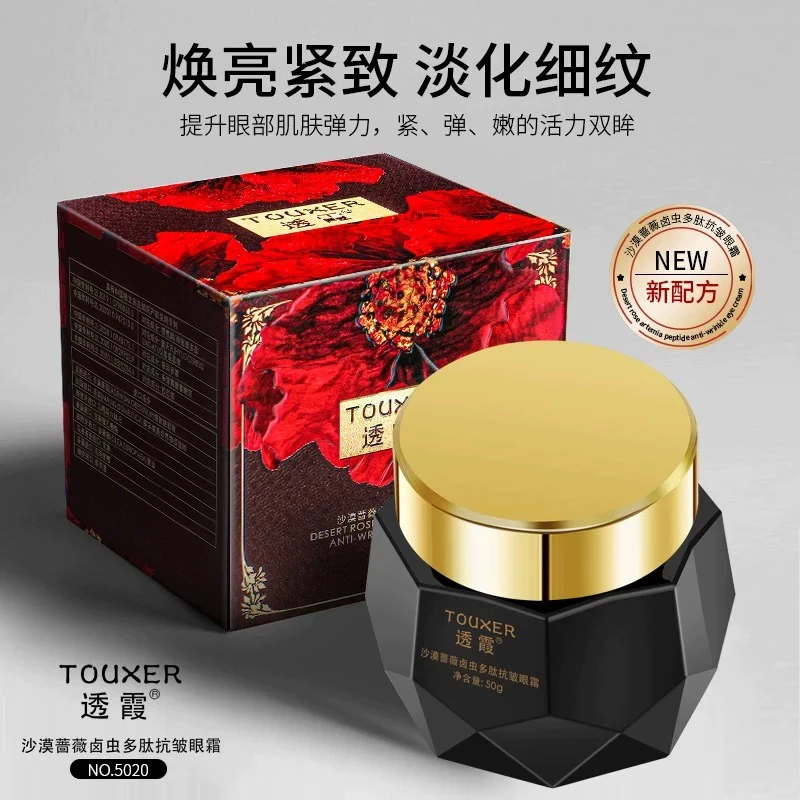 透霞沙漠蔷薇卤虫多肽抗皱眼霜50g