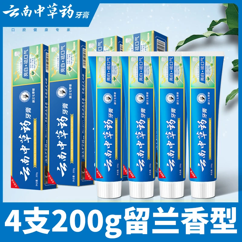 【4支800g】云南中草药牙膏亮白去黄去渍护龈薄荷清热祛火清新