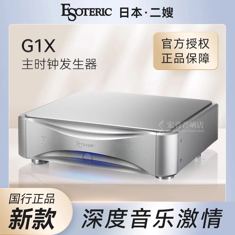 大昌行货日本ESOTERIC二嫂 G1X旗舰主时钟发生器 高精度HIFI石英