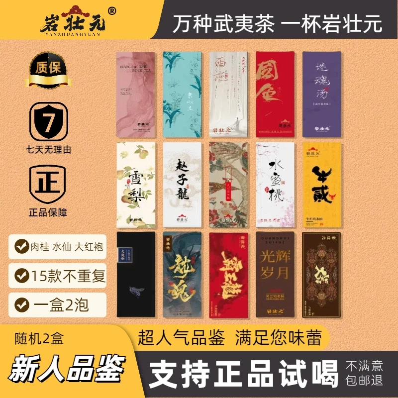 【拍一发二】武夷--水仙-大红袍新人品鉴装【燕子窠肉桂岩茶茶叶礼盒