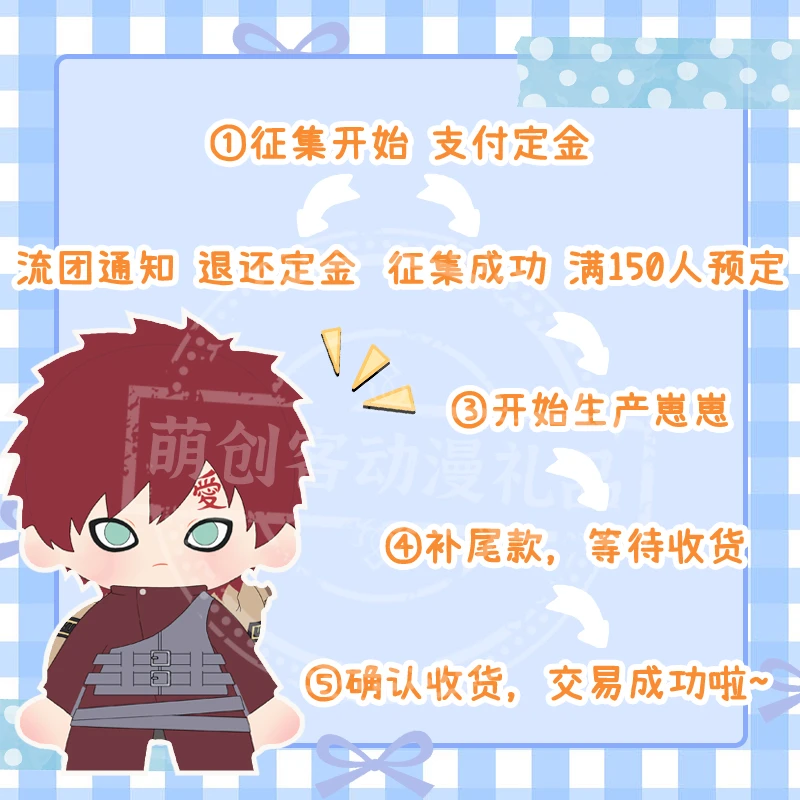 【征集】火影忍者我爱罗40cm棉花娃娃|含娃衣|0风险开团|原创同人