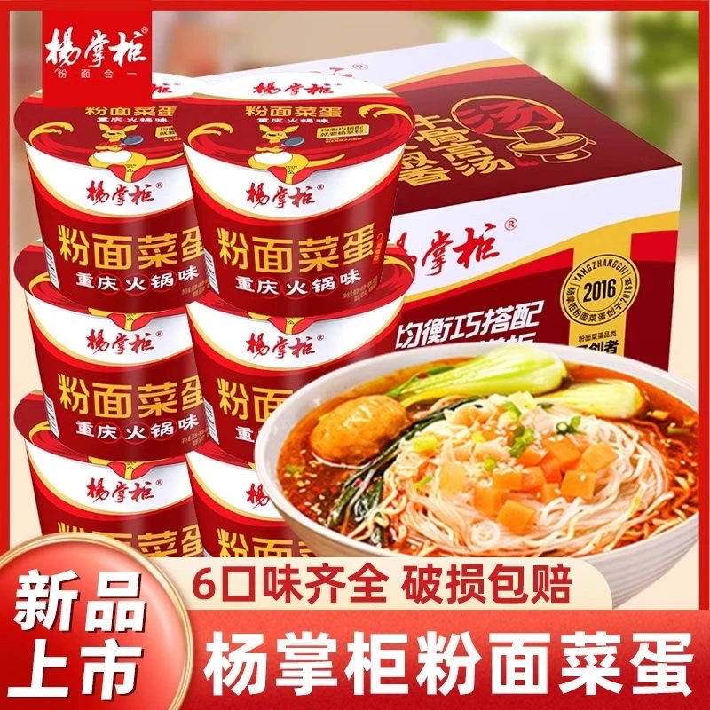 杨掌柜粉面菜蛋重庆火锅味桶装方便面速食泡粉面菜蛋袋装方便面