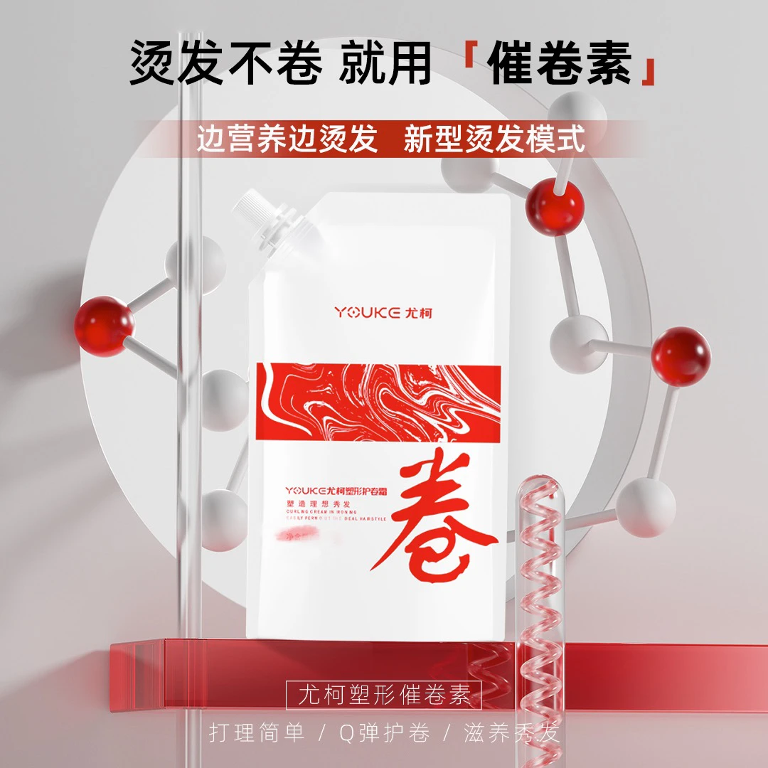 YOUKE尤柯塑形护卷霜护卷素留香秀发