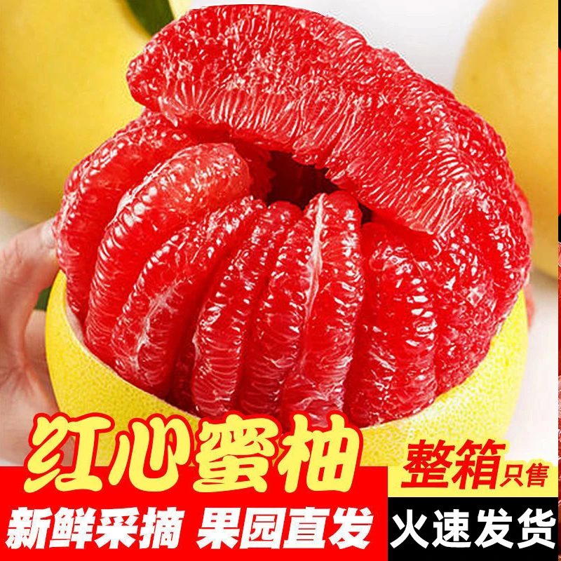 【三红柚】山木云福建平和红心蜜柚2-3个鲜果皮薄鲜嫩多汁新鲜水果