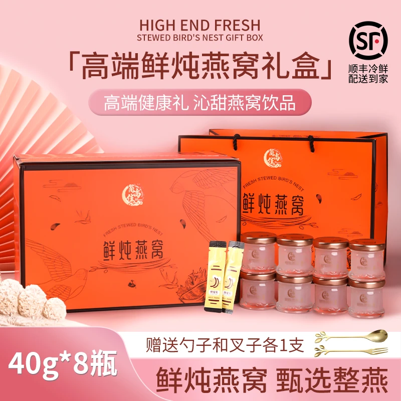 【滋补一周】鲜炖燕窝40g*8瓶高端滋补孕妇礼盒燕窝礼盒送长辈礼物