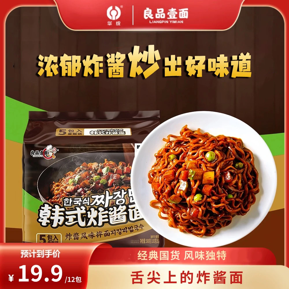 【38好物节】良品壹面韩式炸酱面12包水煮干拌面油炸方便面食品