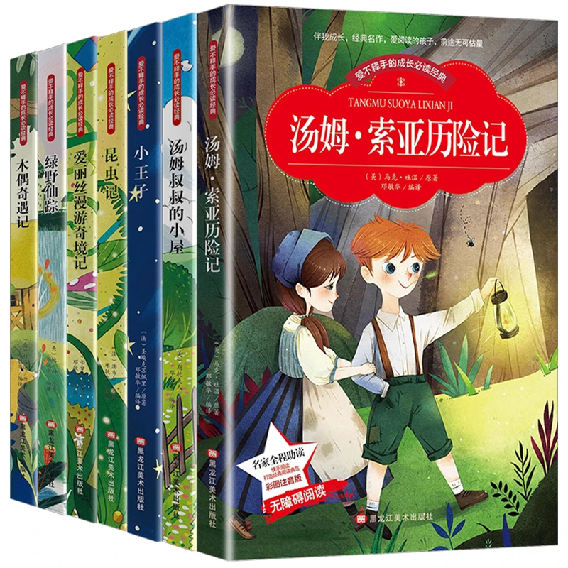 【当当】汤姆索亚历险记+汤姆叔叔的小屋+小王子+法布尔昆虫记+爱