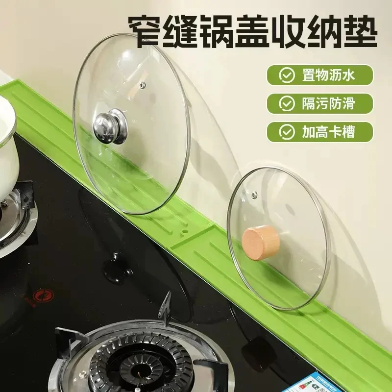 【厨房必备】窄缝锅盖收纳垫灶台锅铲菜板多功能收纳置物垫沥水垫