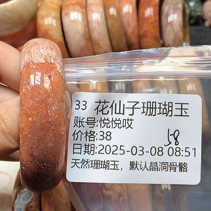 硅化珊瑚（珊瑚玉）手镯未镶嵌悦*哎33