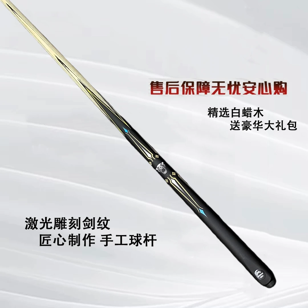 【影豹】台球杆爆款小头杆中式-斯诺克通体球杆高颜值全新随机剑纹