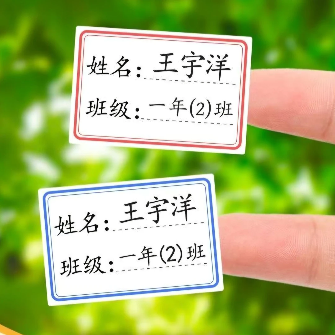 名字防水防撕小学班级姓名小学生一年级学号姓名贴小学生专用