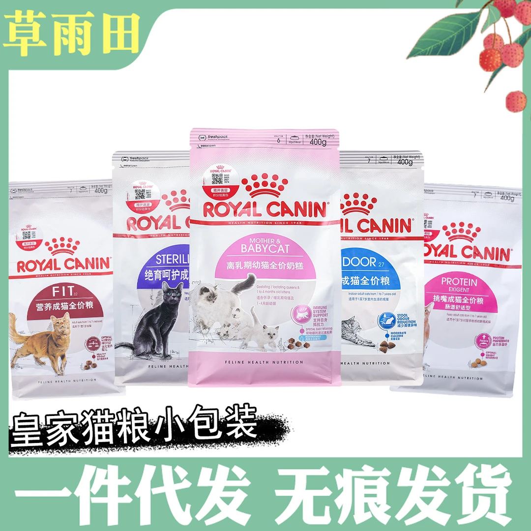皇家猫粮营养成猫粮全价幼猫粮400G绝育猫主粮老年猫粮幼猫奶糕