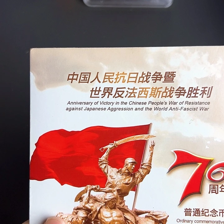 其他普通金属点一两冠97508001