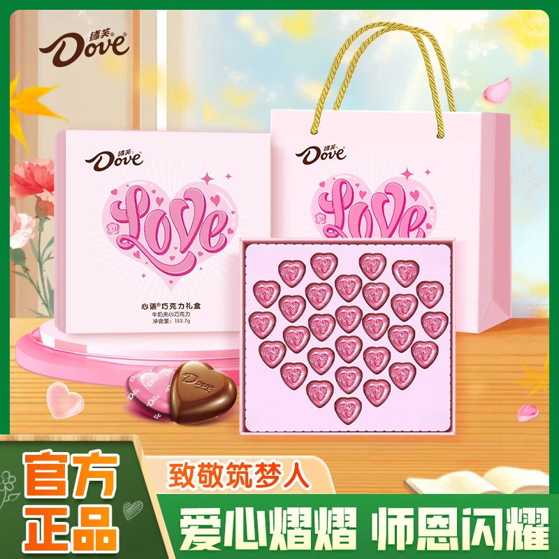 德芙心语系列礼盒5.3克29颗心型巧克力送女友礼物爱心造型七夕