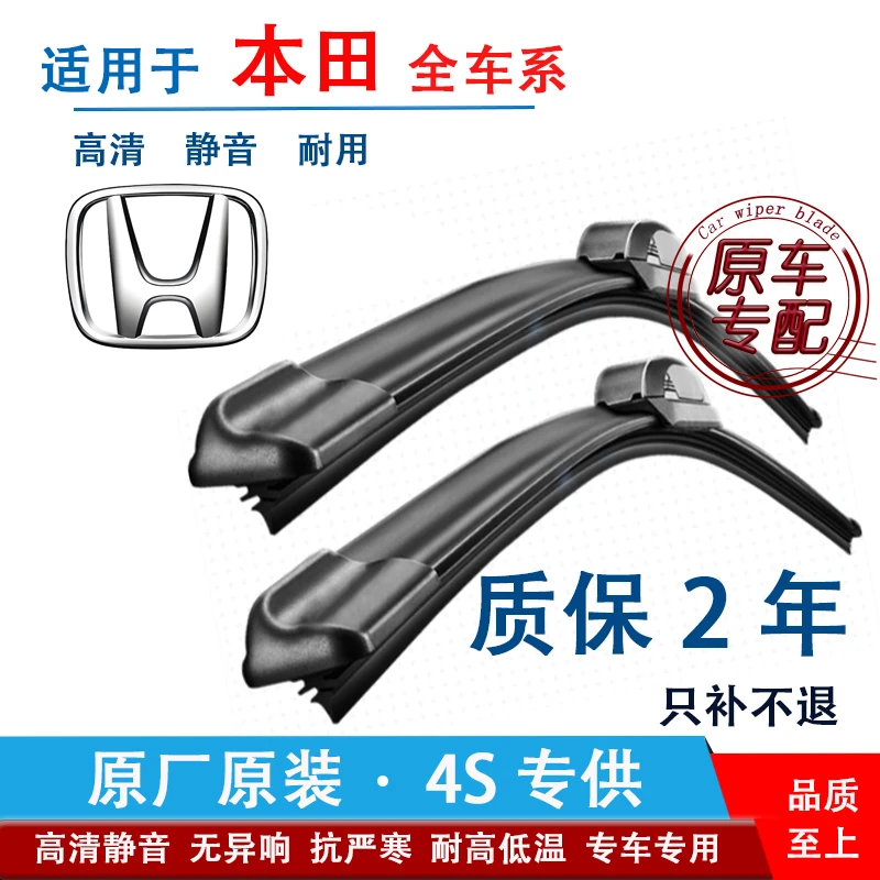 【5】适配于本田十代雅阁雨刮器思域飞度锋范XRV缤智CRV艾力绅影豹